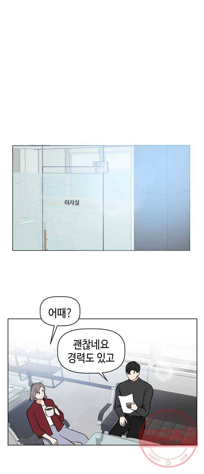 거래하실래요? 19화 1