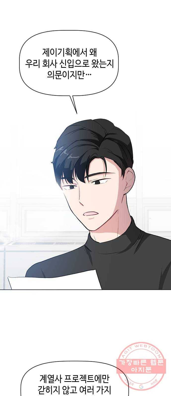 거래하실래요? 19화 2