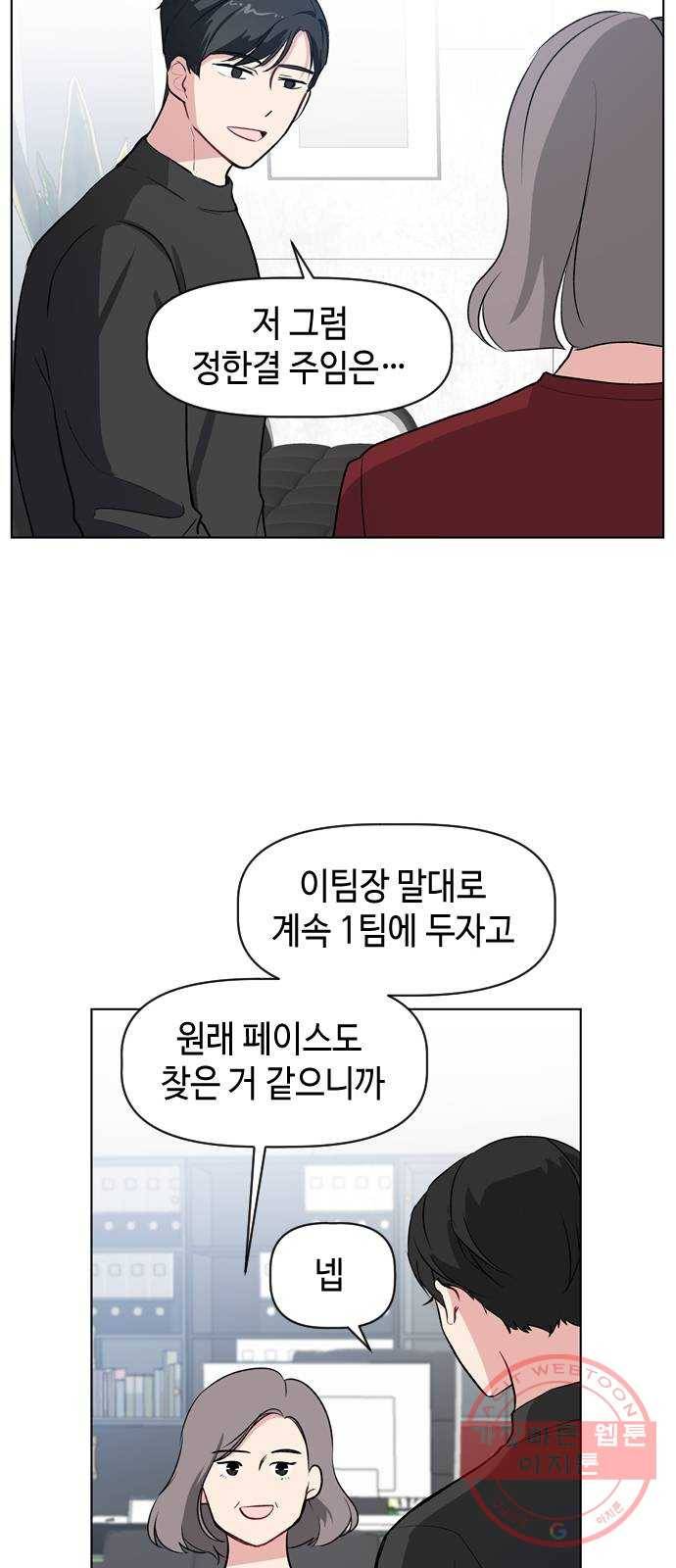 거래하실래요? 19화 5