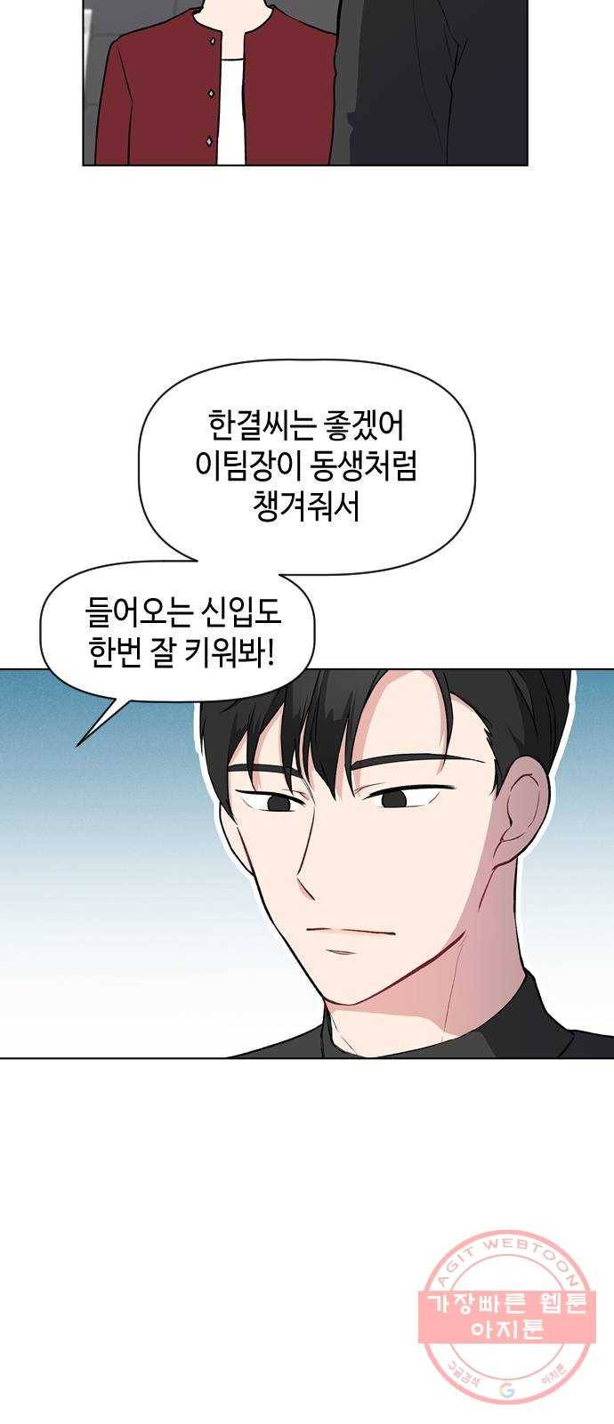거래하실래요? 19화 6