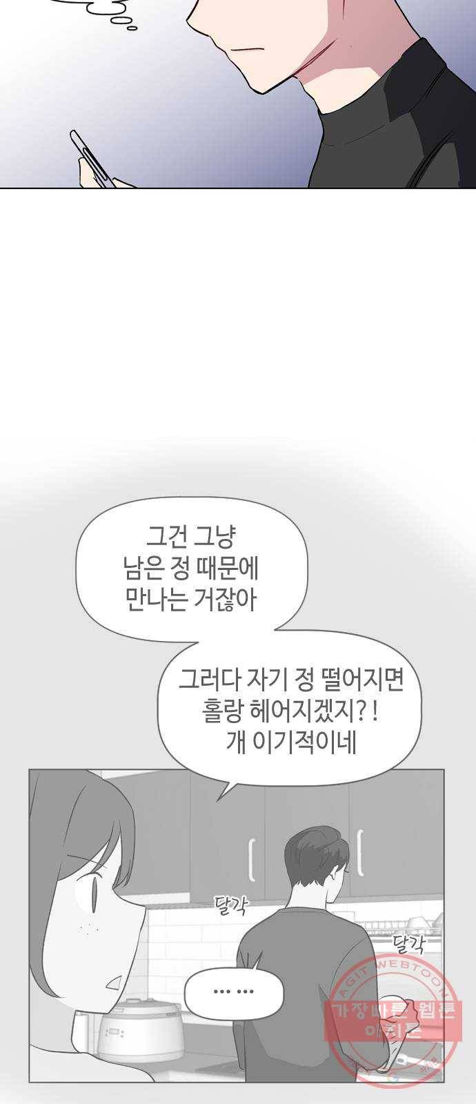 거래하실래요? 19화 8