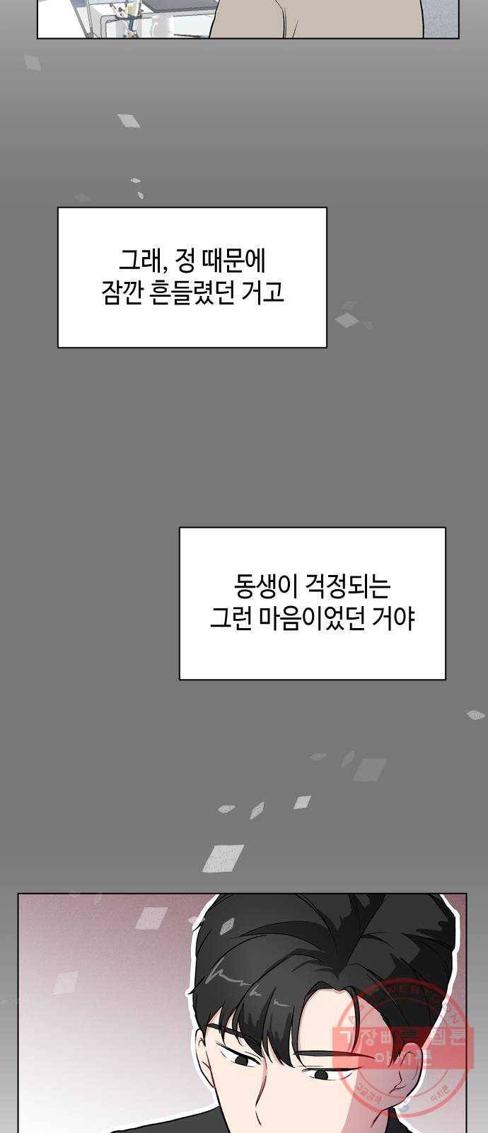 거래하실래요? 19화 10