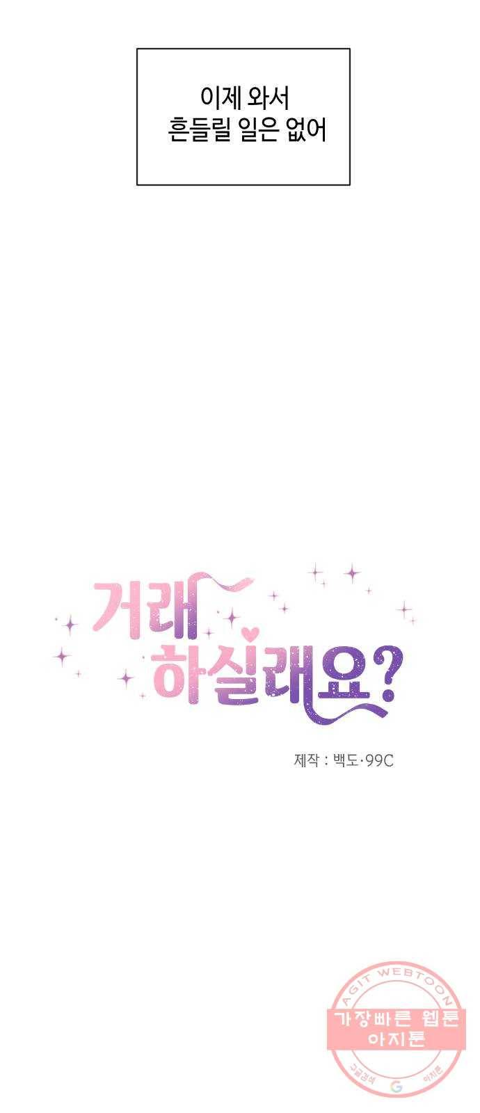 거래하실래요? 19화 12