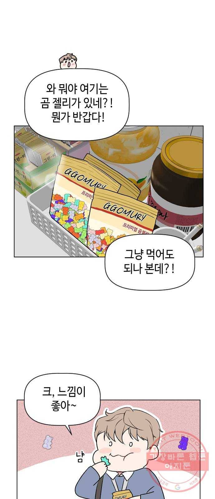 거래하실래요? 19화 15