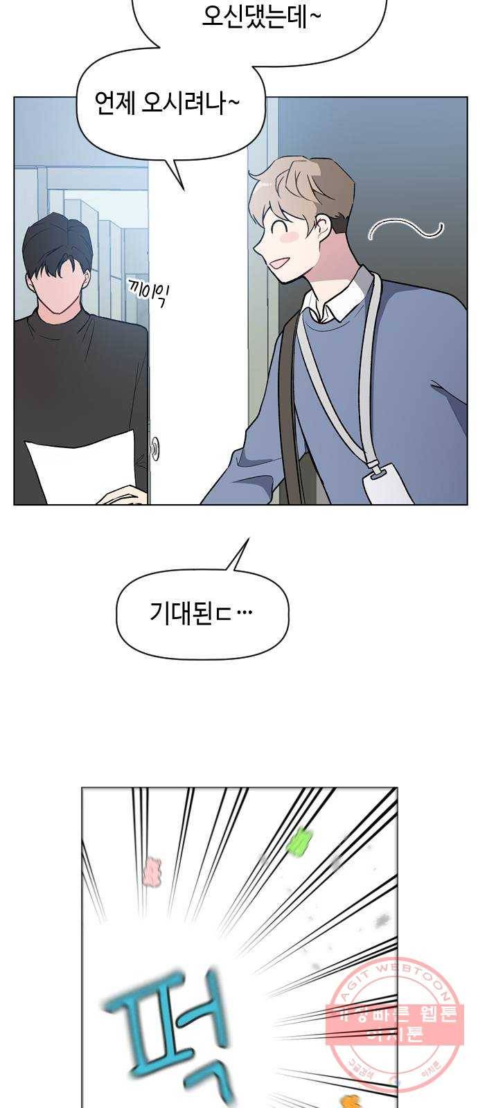 거래하실래요? 19화 17