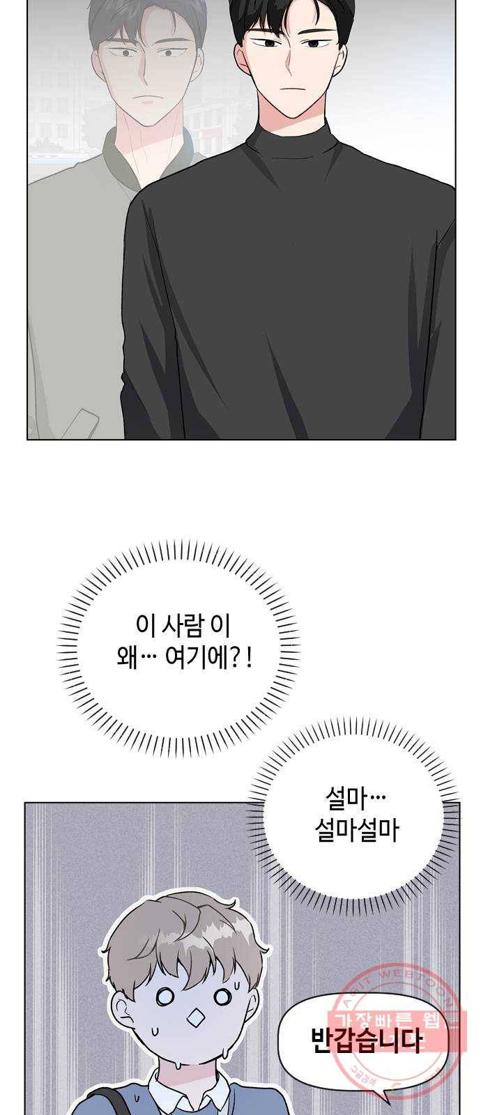 거래하실래요? 19화 23