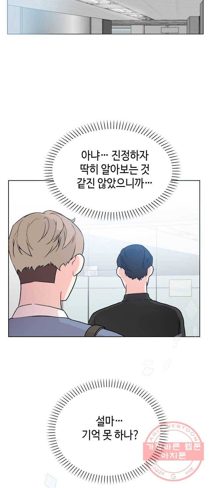 거래하실래요? 19화 28