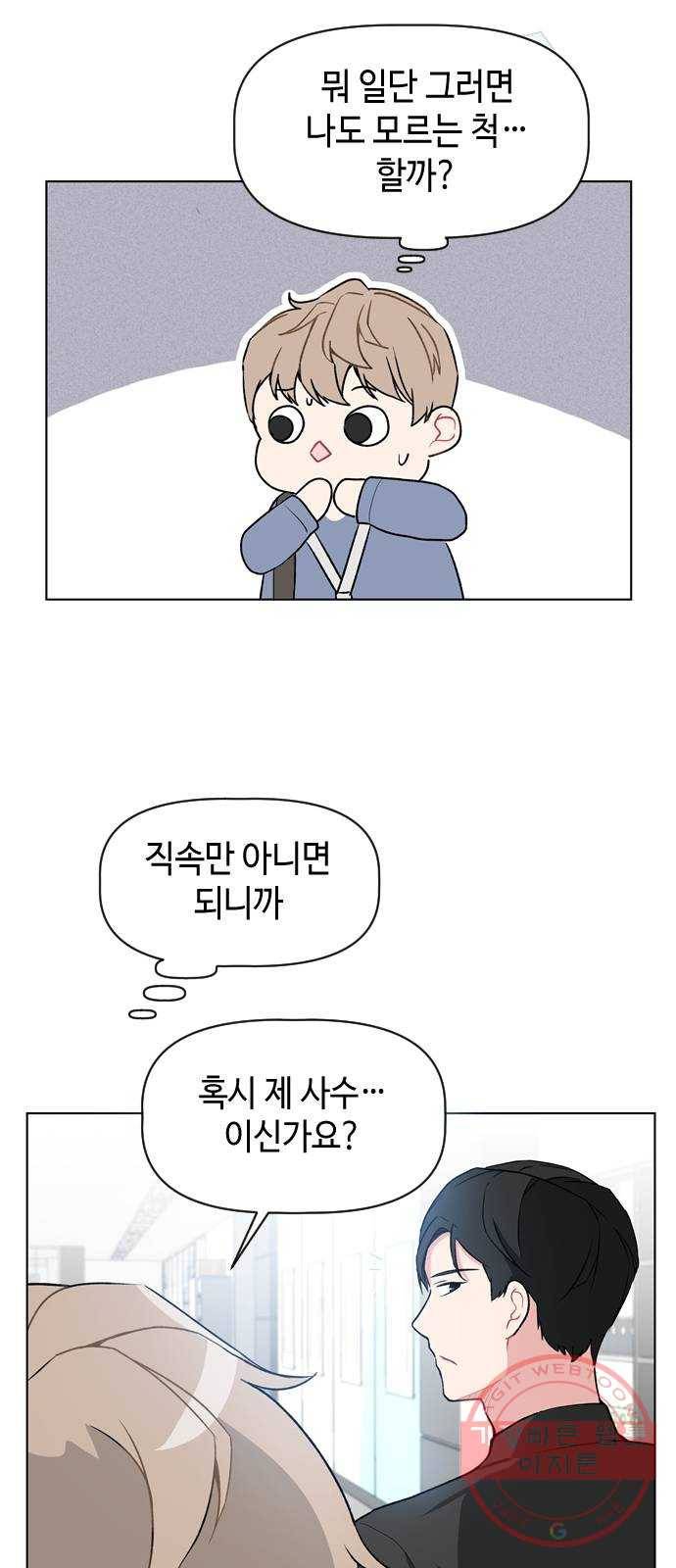 거래하실래요? 19화 30