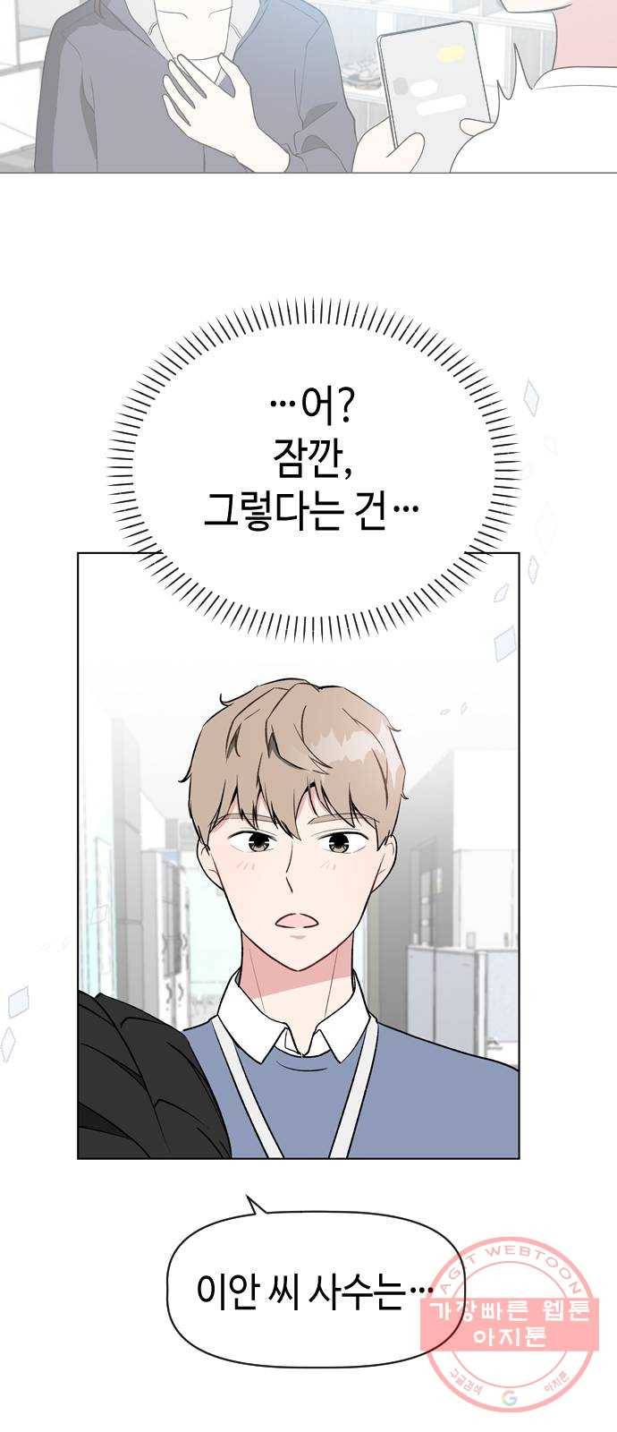 거래하실래요? 19화 33