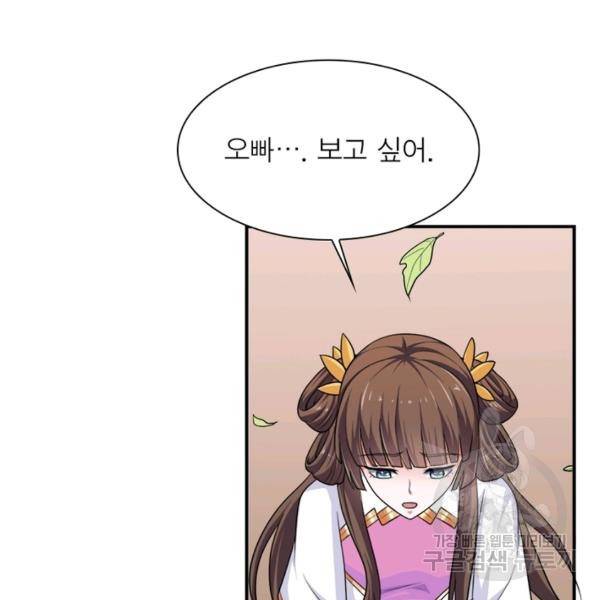 일검독존 38화 5