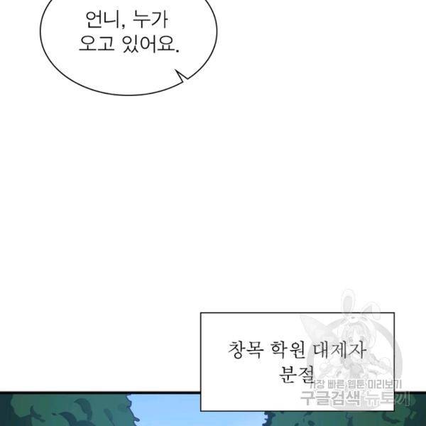 일검독존 38화 12