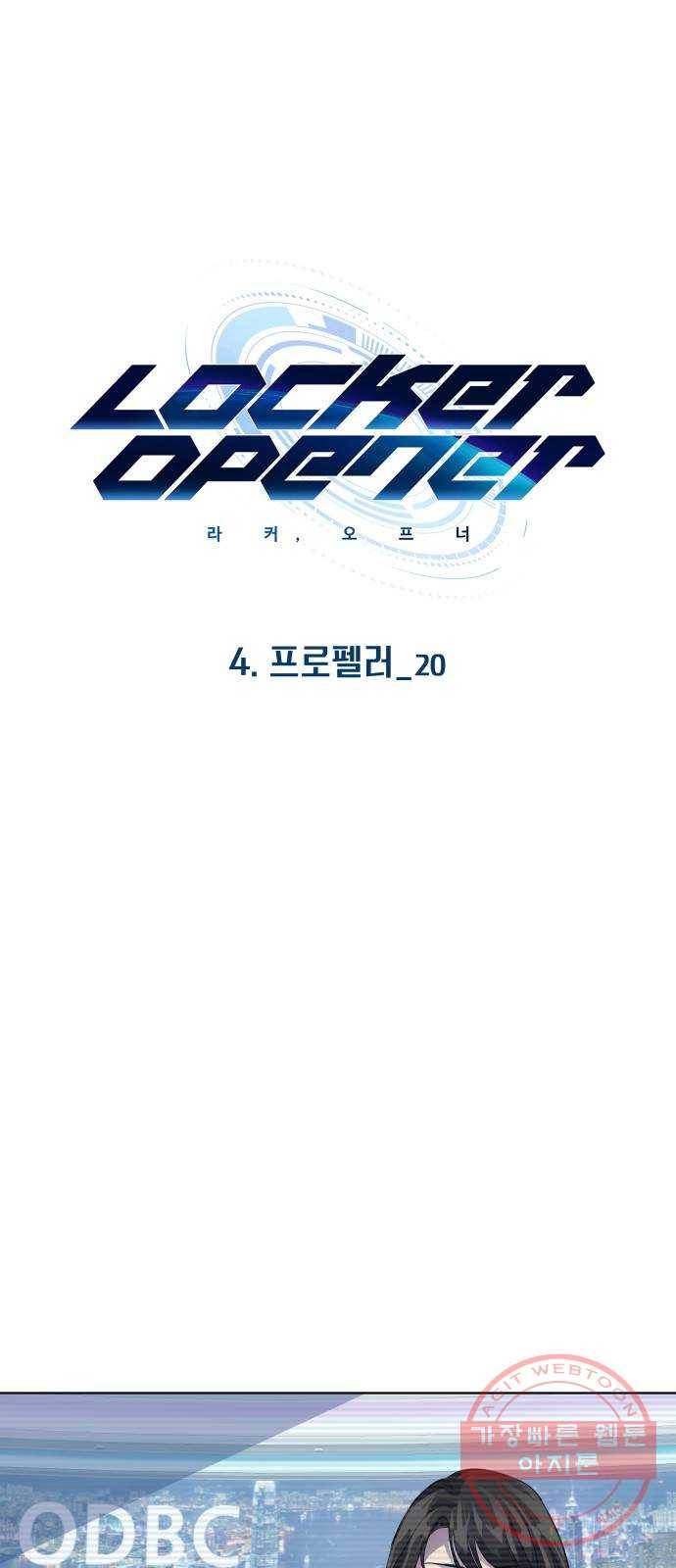 라커, 오프너 52화 : 프로펠러_20 1