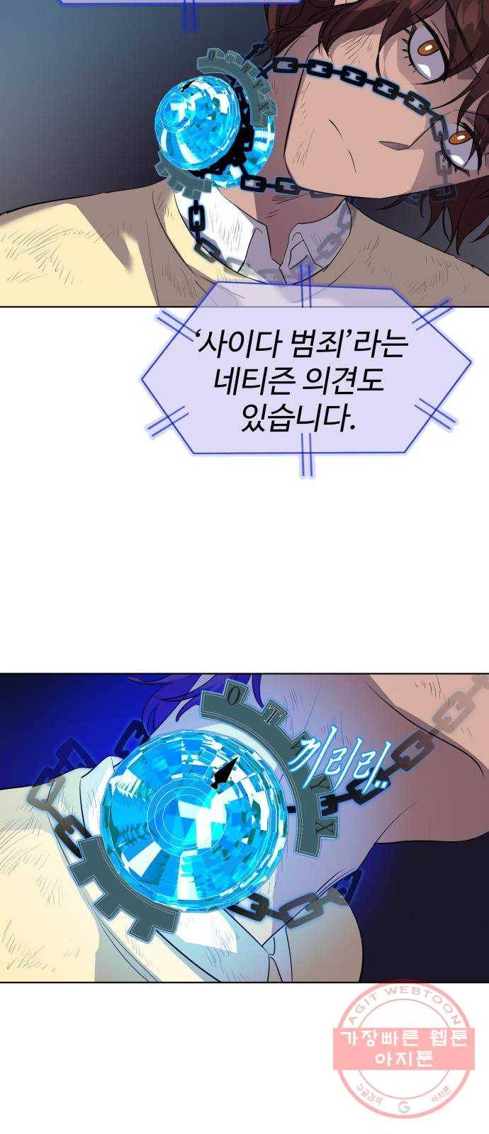 라커, 오프너 52화 : 프로펠러_20 8