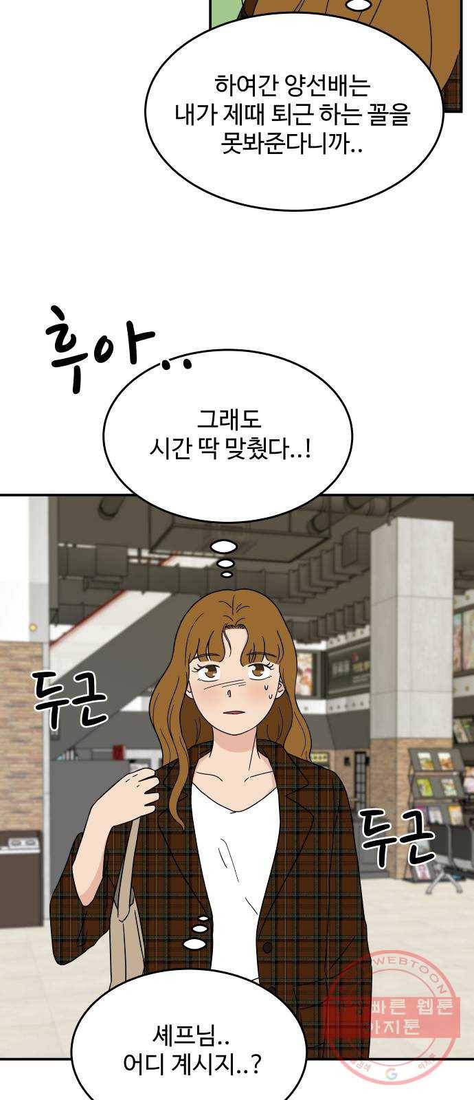 혀로 만난 사이 20화 여기서...트림을? 2