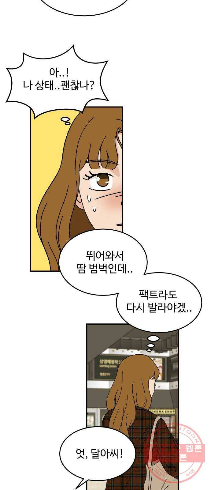 혀로 만난 사이 20화 여기서...트림을? 3