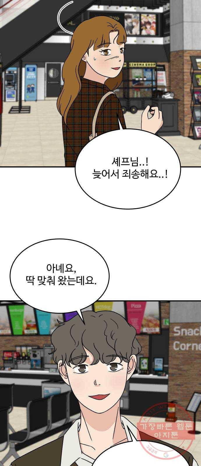 혀로 만난 사이 20화 여기서...트림을? 5