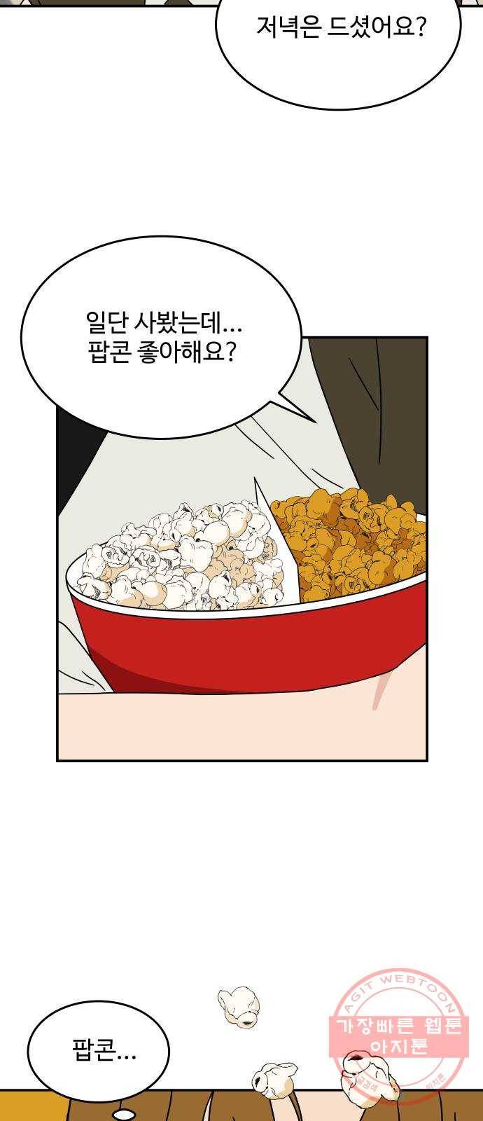 혀로 만난 사이 20화 여기서...트림을? 6