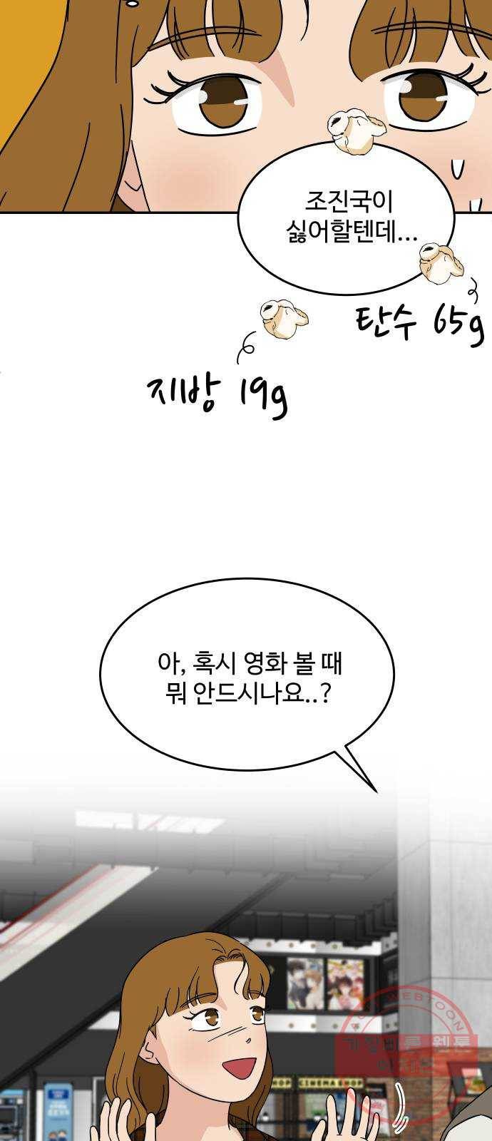 혀로 만난 사이 20화 여기서...트림을? 7