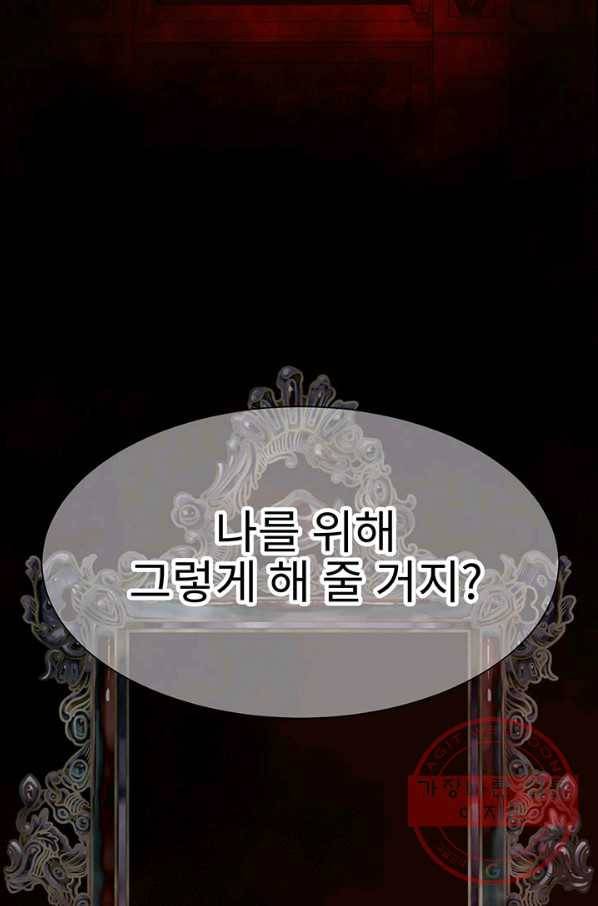 다정한 개새끼의 목을 비틀겠습니다 8화 2