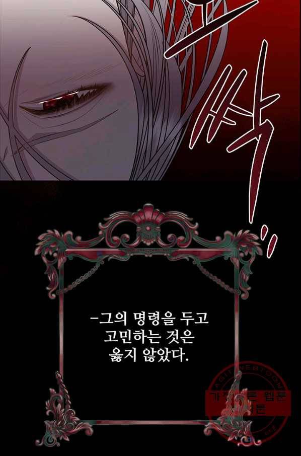 다정한 개새끼의 목을 비틀겠습니다 8화 6