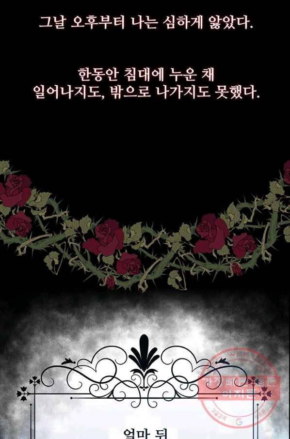 다정한 개새끼의 목을 비틀겠습니다 8화 8