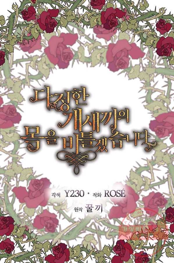 다정한 개새끼의 목을 비틀겠습니다 8화 10