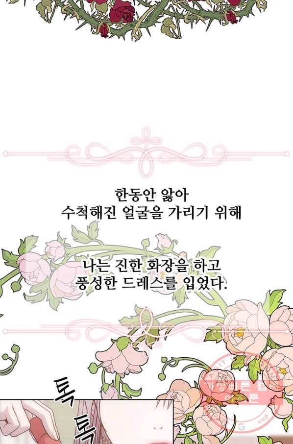 다정한 개새끼의 목을 비틀겠습니다 8화 11