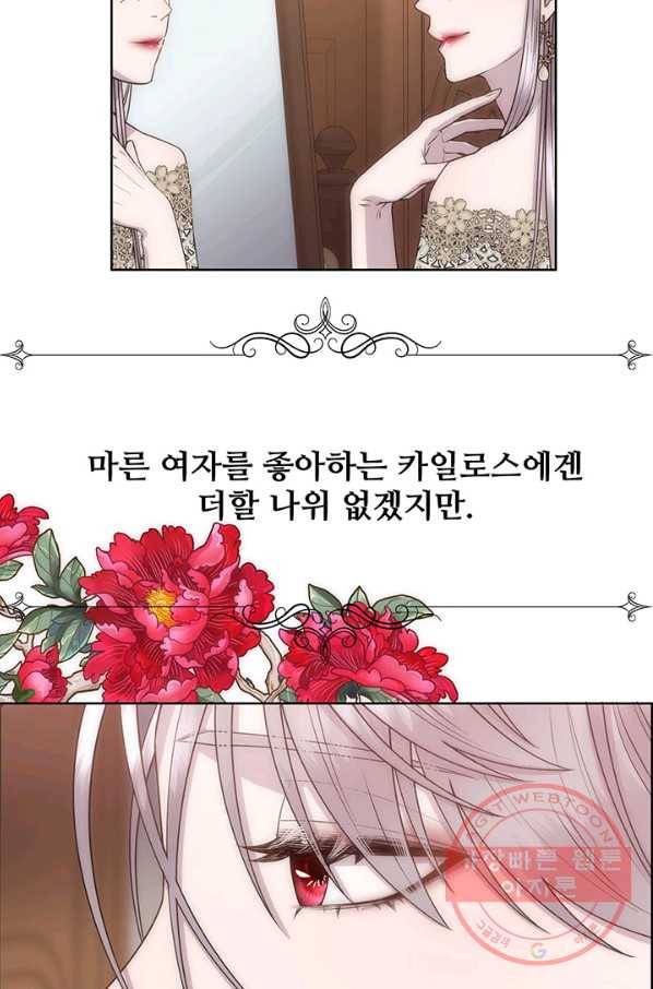 다정한 개새끼의 목을 비틀겠습니다 8화 16