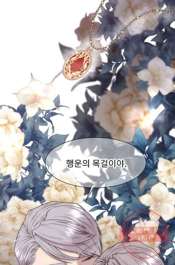 다정한 개새끼의 목을 비틀겠습니다 8화 19