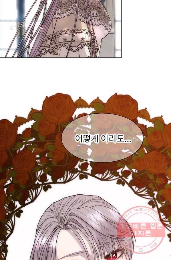 다정한 개새끼의 목을 비틀겠습니다 8화 40