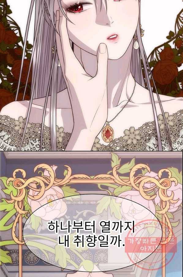 다정한 개새끼의 목을 비틀겠습니다 8화 41
