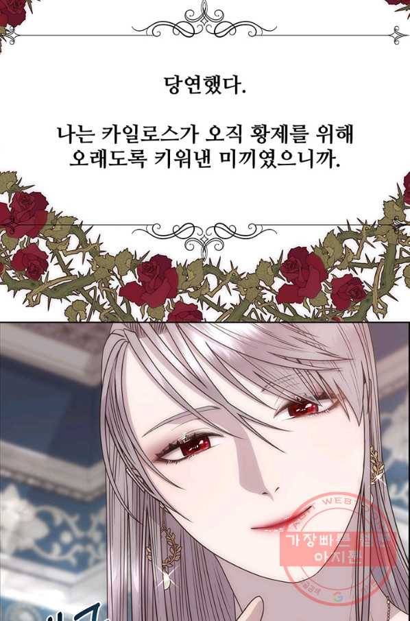 다정한 개새끼의 목을 비틀겠습니다 8화 44