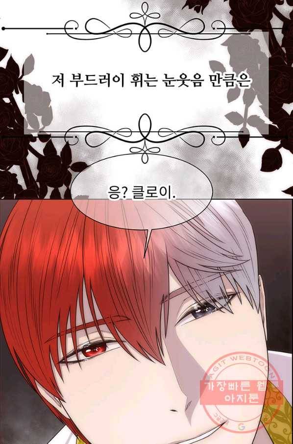 다정한 개새끼의 목을 비틀겠습니다 8화 55
