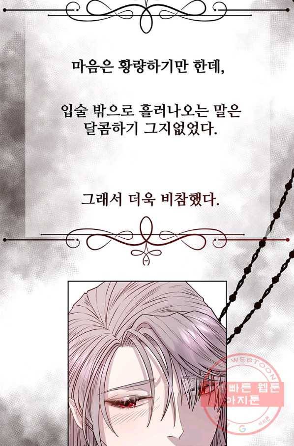 다정한 개새끼의 목을 비틀겠습니다 8화 63