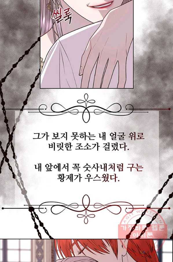다정한 개새끼의 목을 비틀겠습니다 8화 64