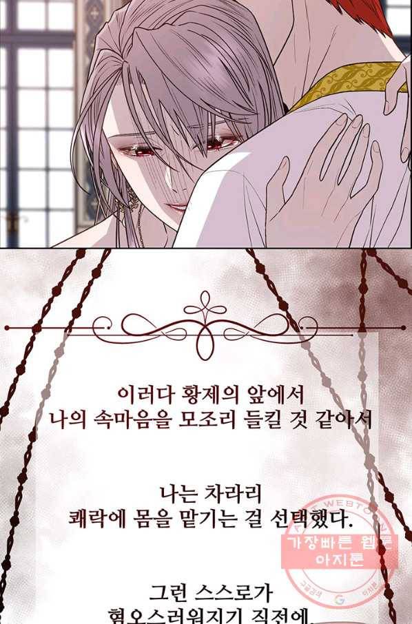 다정한 개새끼의 목을 비틀겠습니다 8화 65