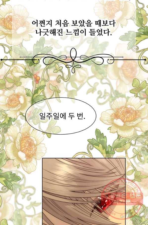 다정한 개새끼의 목을 비틀겠습니다 8화 71