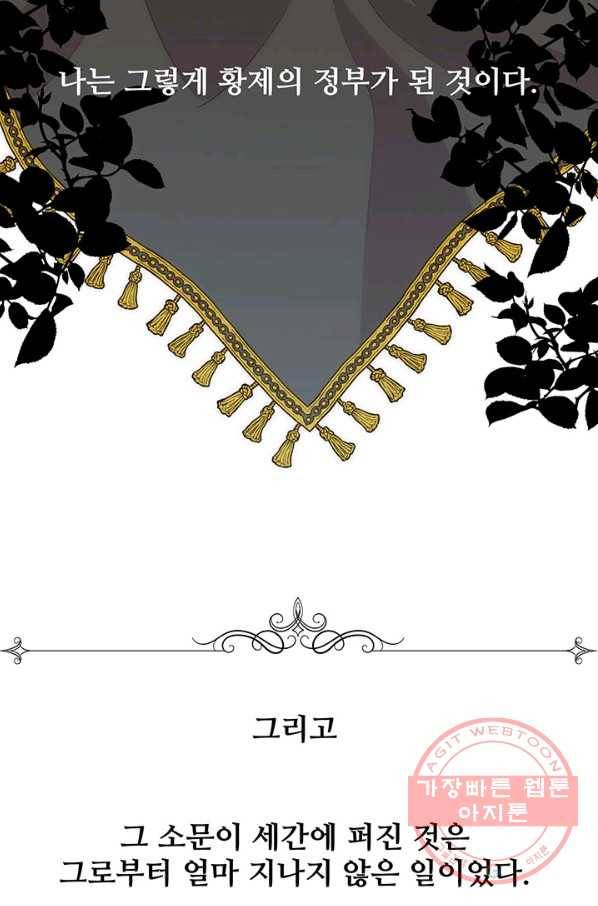 다정한 개새끼의 목을 비틀겠습니다 8화 77