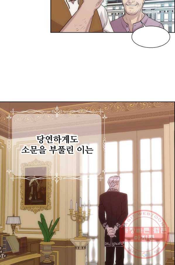 다정한 개새끼의 목을 비틀겠습니다 8화 79