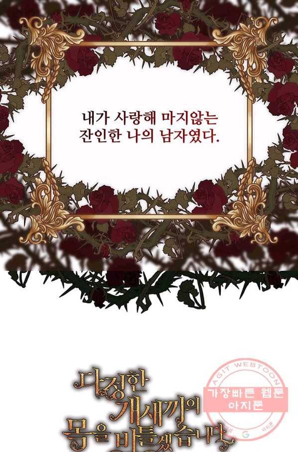 다정한 개새끼의 목을 비틀겠습니다 8화 81