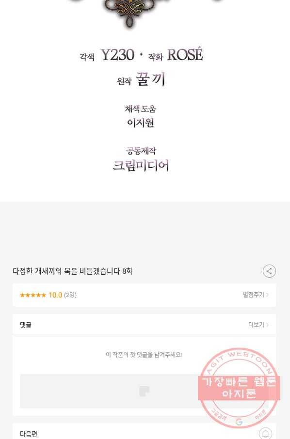 다정한 개새끼의 목을 비틀겠습니다 8화 82