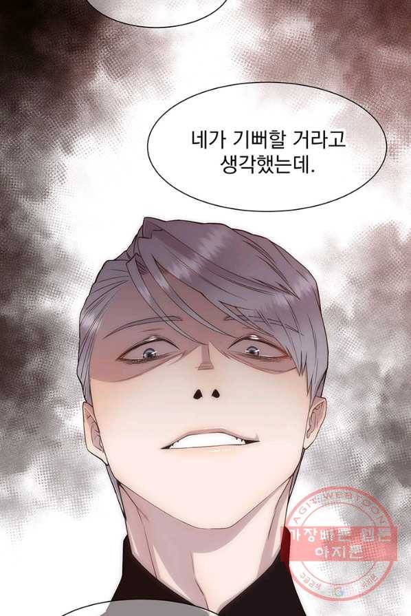 다정한 개새끼의 목을 비틀겠습니다 17화 3
