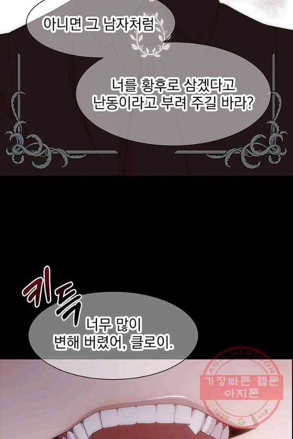 다정한 개새끼의 목을 비틀겠습니다 17화 4