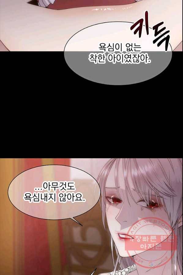 다정한 개새끼의 목을 비틀겠습니다 17화 5