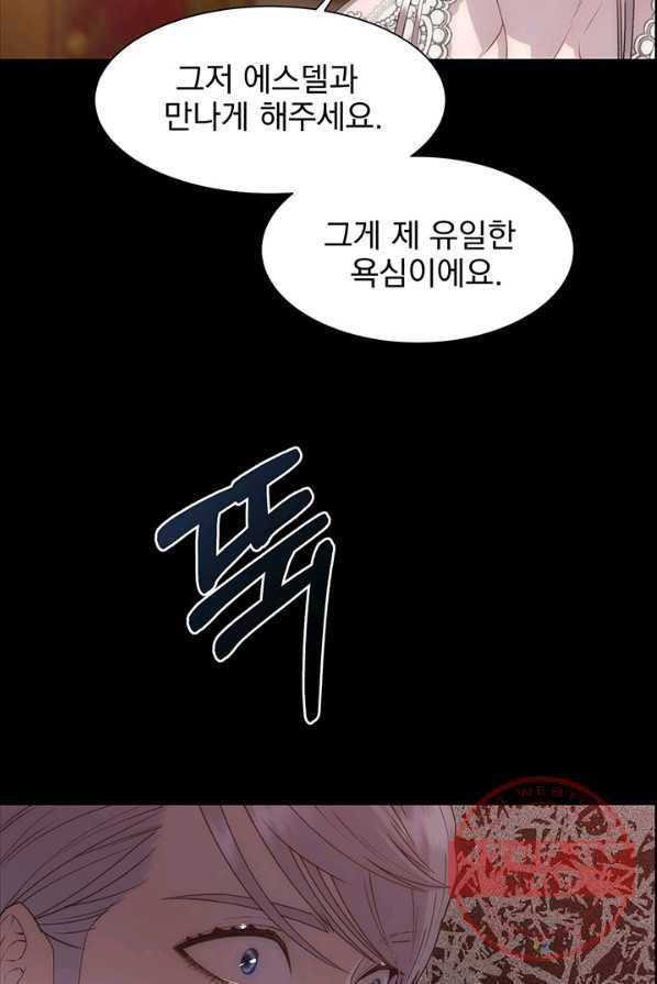 다정한 개새끼의 목을 비틀겠습니다 17화 6