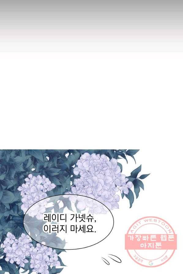 다정한 개새끼의 목을 비틀겠습니다 17화 9