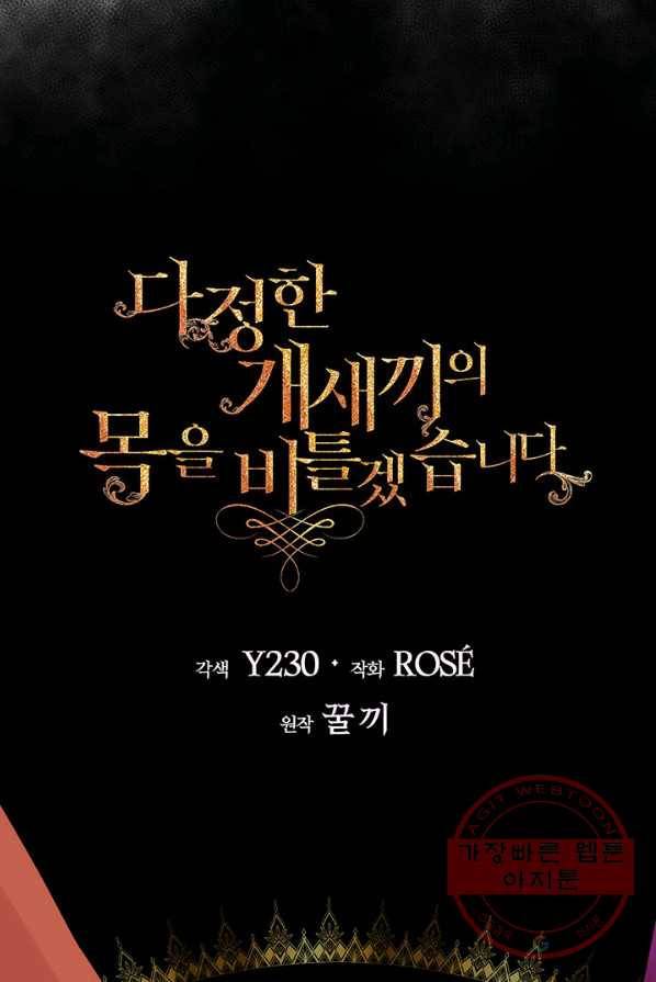 다정한 개새끼의 목을 비틀겠습니다 17화 27