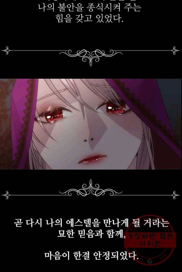 다정한 개새끼의 목을 비틀겠습니다 17화 31