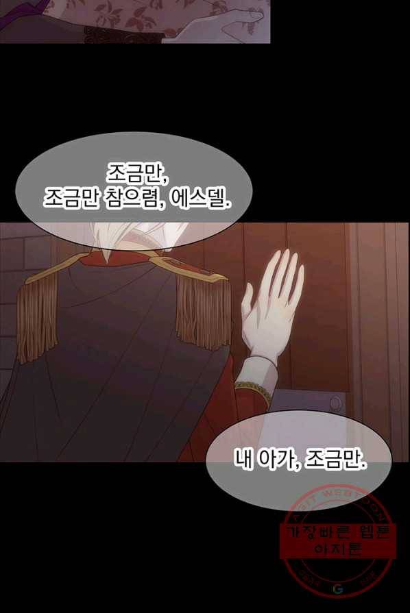 다정한 개새끼의 목을 비틀겠습니다 17화 53