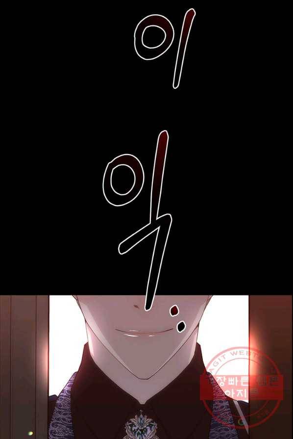 다정한 개새끼의 목을 비틀겠습니다 17화 55